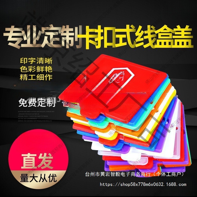 装修线盒保护盖卡扣式型加厚底盒暗盒免钉盖板通用尺寸促销见描述