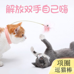Silicone collar cat teasing stick cat toys self-stimulating multi-color spring feathers teasing kittens to relieve boredom factory straight hair