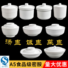 加厚密胺汤盅白色炖盅配内胆商用餐具小碗菜蒸碗带盖仿瓷碗炖汤碗