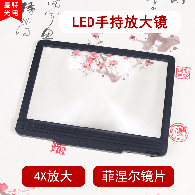 星特方形菲涅尔手持式阅读放大镜43LED灯充电渐变灯光198F