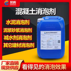 混凝土消泡剂 水泥泥浆砂浆耐酸减水剂煤灰混凝土消泡剂粉剂