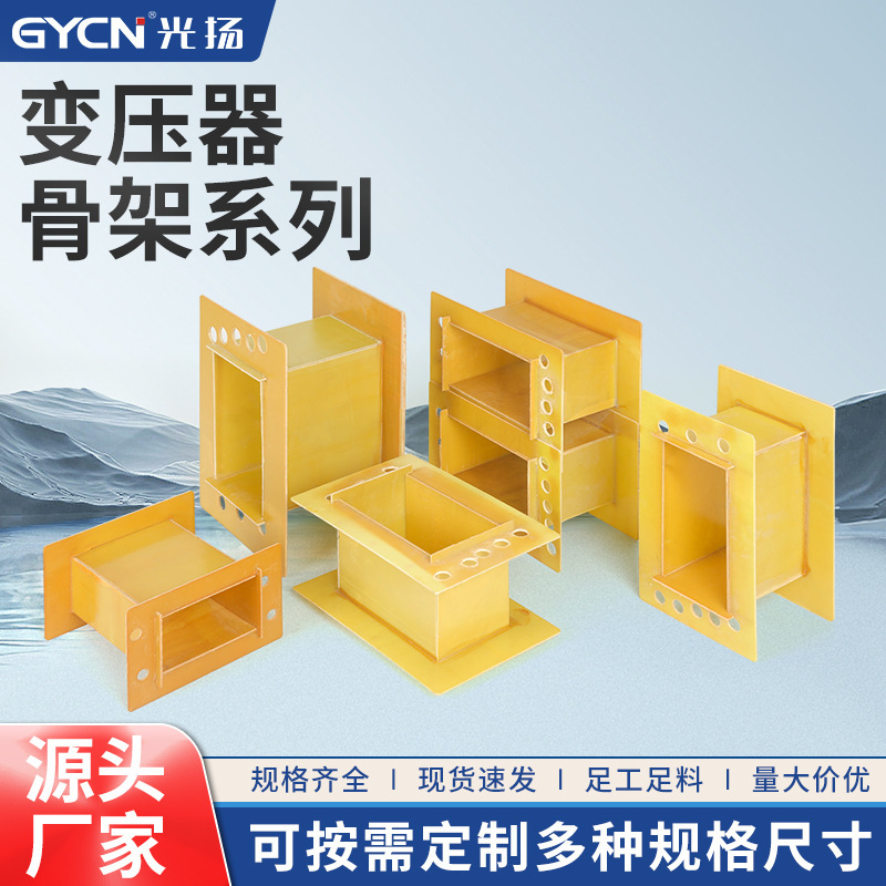 Low frequency transformer I-shaped nylon frame ei86 28*30/35/40/45/50 coil shaft frame tongue width