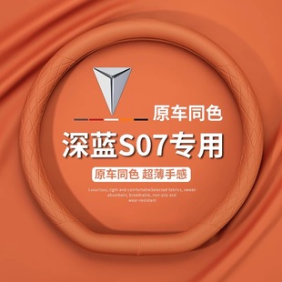 Suitable for Changan dark blue S7 steering wheel cover car handle cover protective cover ultra-thin non-slip car interior decoration supplies cross-border