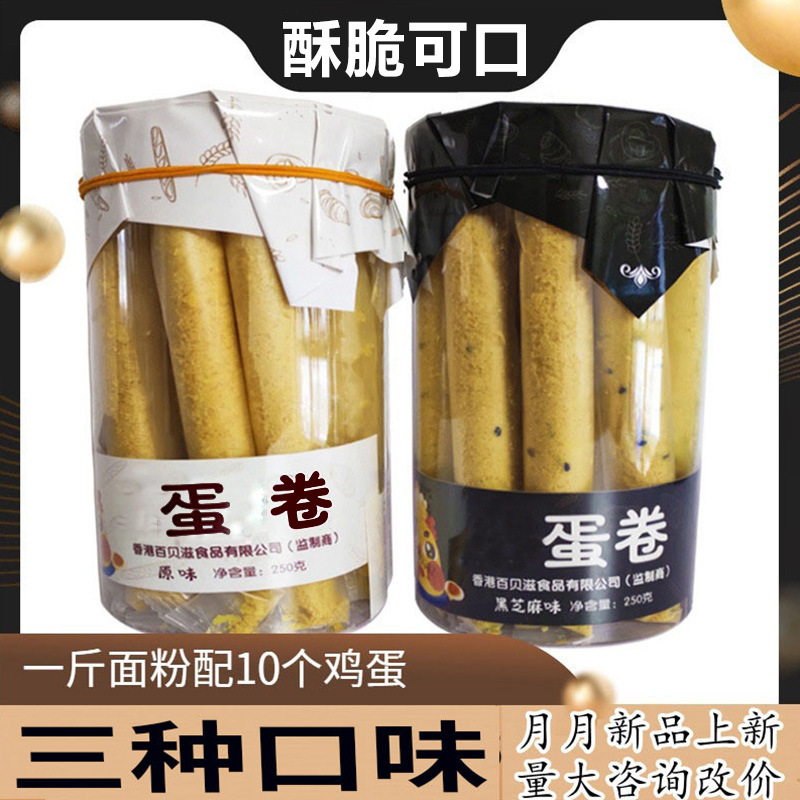 百贝滋蛋卷250g桶装 芝麻味原味独立包装鸡蛋卷办公室零食