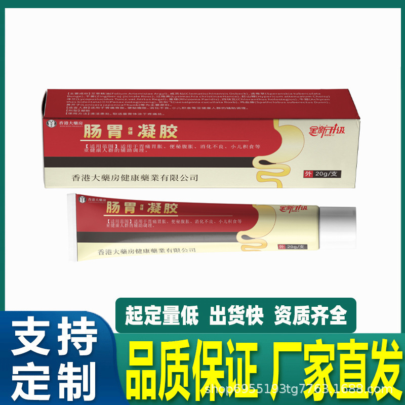 源头工厂现货药房肠胃肚子不舒服抑菌软膏胀气凝胶支持一件代发|undefined
