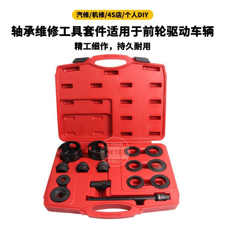 轴承维修工具前轮轴承拆装工具汽保工具前轮培林拔卸器