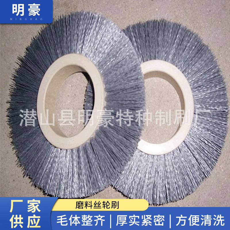 供应 磨料丝轮刷 磨料丝抛光轮刷 马毛抛光轮 磨料丝轮 量大批发