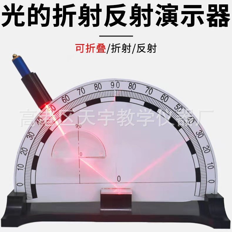 光的反射折射演示器可折叠初中物理光学实验器材教学仪器