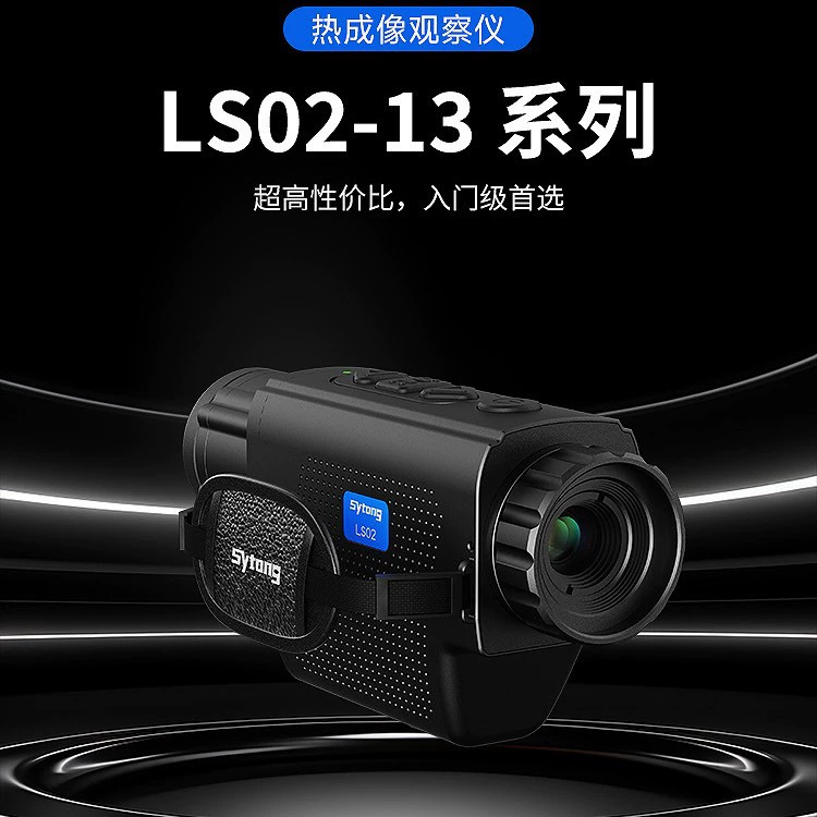 LS-02 тепловизионный телескоп инфракрасного ночного видения