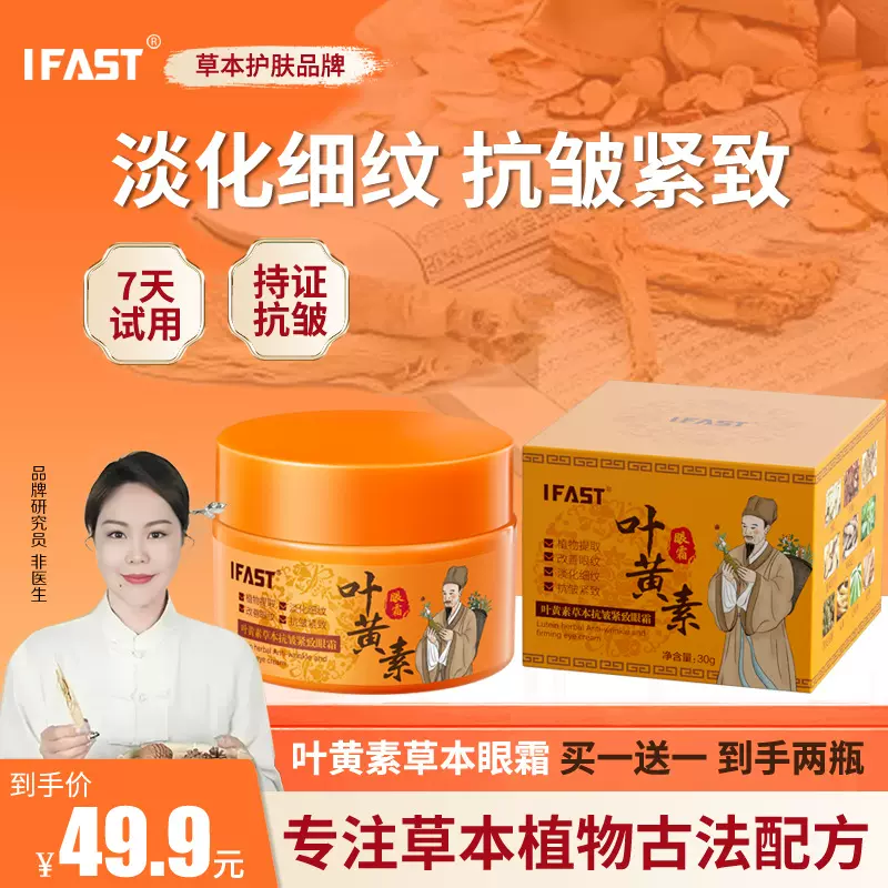 叶黄素草本抗皱紧致眼霜温和不刺激淡化细纹干纹滋润补水眼霜精华