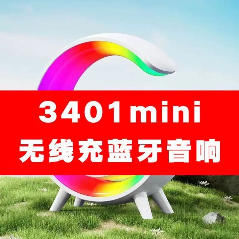 大G3401mini新款跨境爆款无线蓝牙音响小G音箱无线充电闹钟氛围灯|undefined