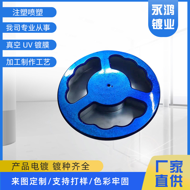 干果盘干果收纳盘表面处理真空UV镀膜电镀金属色上色电镀加工处理