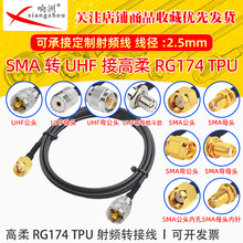 ����RG174 TPU��SMA���DUHF��ĸRF���l�B�Ӿ�SMA/UHF�D�̨�D�Ӿ�