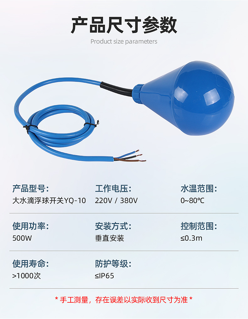 大水滴浮球开关YQ-10详情页_04