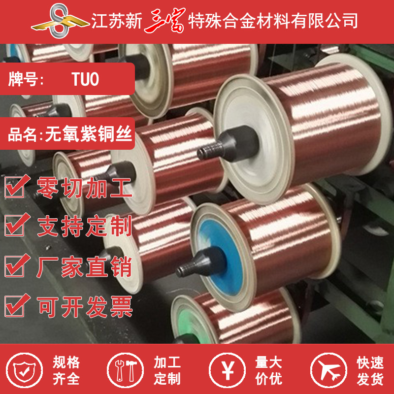新三富 TU0 C10100无氧铜丝 抗氧化工业焊接高纯线材红铜盘丝铜线