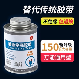 Kt Liquid Insulating Tape Wire Waterproof Sealant Joint Broken Skin High Temperature Resistant Electrical Liquid Insulating Glue