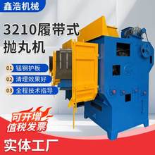 3210履带式抛丸机 滚筒清理除锈设备喷砂除锈抛丸清理机厂家现货