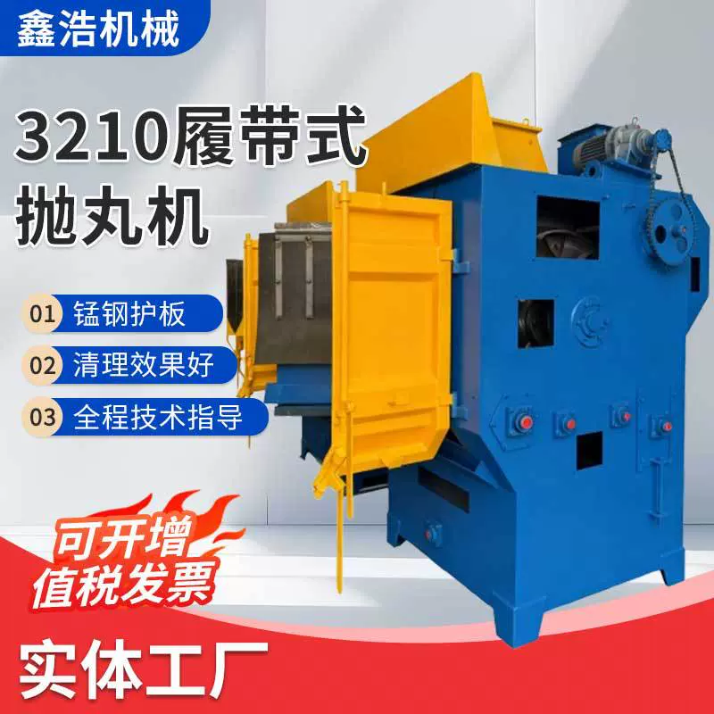 3210履带式抛丸机 滚筒清理除锈设备喷砂除锈抛丸清理机厂家现货