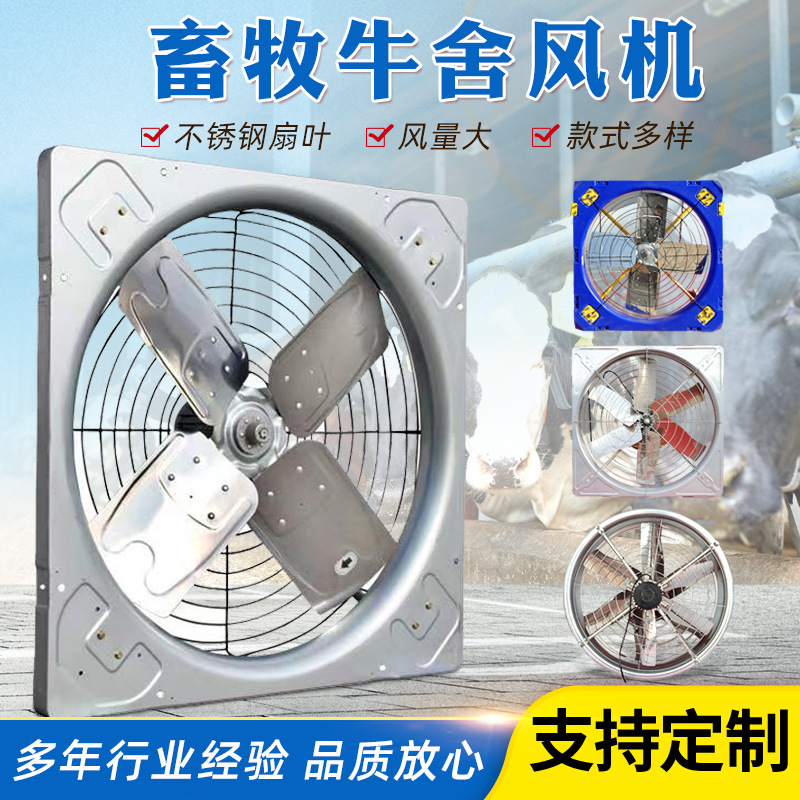 牛舍排风扇厂家批发 通风降温风机 散热1380型镀锌牛舍负压风机