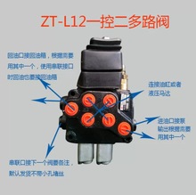 ZT12液压多路换向阀液压分配器油缸控制器一控二大手柄可串联其他