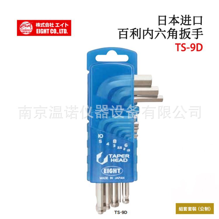 日本EIGHT百利TS-9 TS-9D TS-8D TS-7SD标准型钻石头内六角扳手