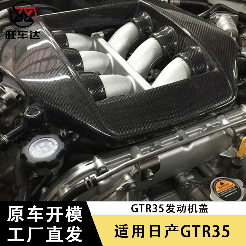 (2개) 닛산 닛산 GTR R35 탄소 섬유 엔진 커버 수정 엔진 커버 자동차 부품 외부 부품에 적합