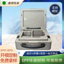 EPP手提包装箱盒高密度异形一体成型开模晒纹制品epp泡沫定制厂家