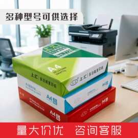 上汇A4打印纸70g高白挺度500张包原生木浆适合复印机打印机复印纸