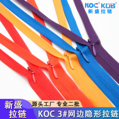koc拉链3#隐形拉链黑色裤子拉链扣5号家纺拉链条双头尼龙隐形拉链