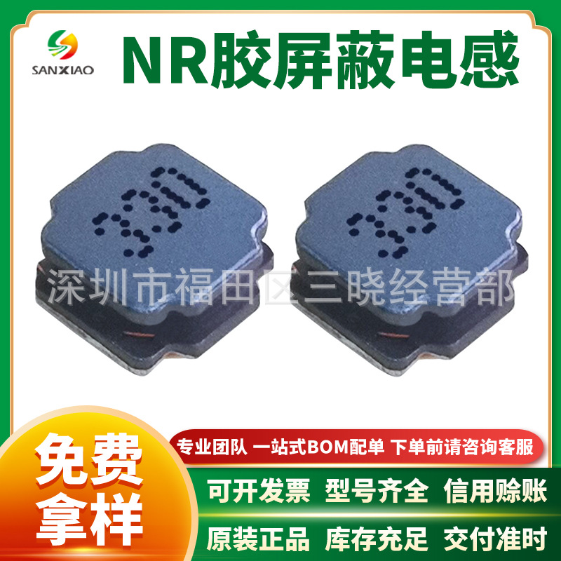 贴片磁胶电感8*8*4 NR8040-330M/33UH 耐高温屏蔽电感 现货2.05A