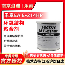LOCTITE ��̩214HP �h���z ���늙C�����մ� ��̻��h���z1kg