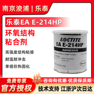 LOCTITE ��̩214HP �h���z ���늙C�����մ� ��̻��h���z1kg