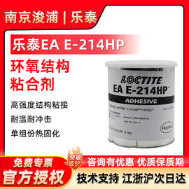 LOCTITE 乐泰214HP 环氧胶 磁钢电机玻璃陶瓷 热固化环氧胶1kg