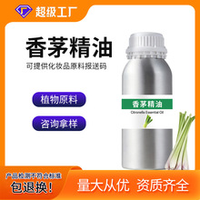 [工厂批发定制】香茅油芳疗香薰按摩柠檬草单方植物香茅精油