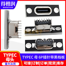 USB type-cĸ 6P��ᘎ��ڙn����� ֻ���ĸ�^DIY 6���c