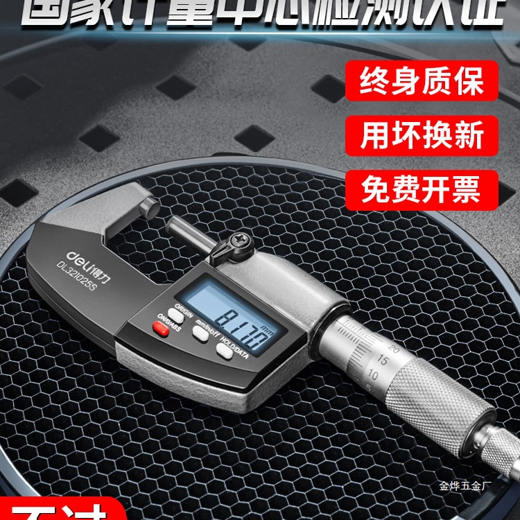 得力千分尺高精度数显测厚外径螺旋测微仪器壁厚杠杆电子千分金烨