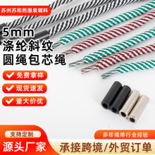 现货包芯棉绳5mm涤纶斜纹圆绳手工包芯卫衣帽服饰运动裤腰绳辅料
