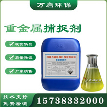 （免費拿樣）重金屬補捉劑 飛灰螯合劑 EDTA-4 NA 金屬捕收劑