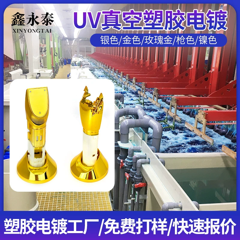 УФ-вакуумный пластик, гальваника, пластиковая гальваника, АБС-пластик, косметические декоративные детали, покрытие для обработки поверхности, вакуумная гальваника, фабрика