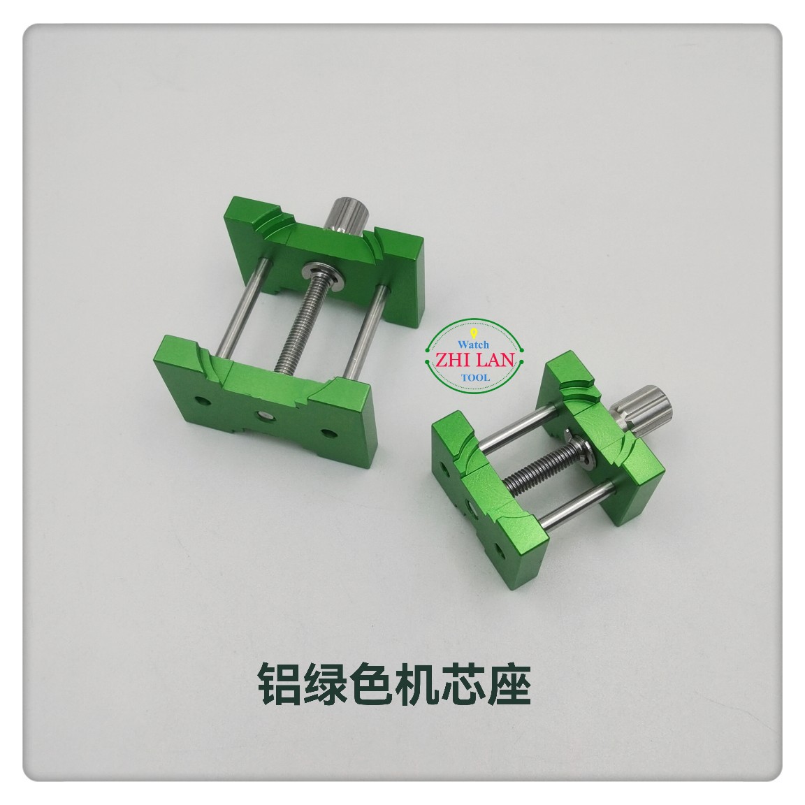俢表工具/绿色大小机芯座/金属大小机芯座/手表夹机芯座