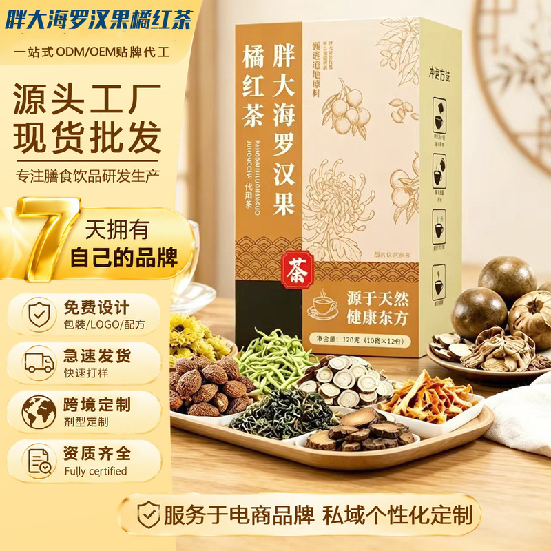 Strict Quality Control, Light Food for Health Maintenance, Sea Buckthorn, Lohan Fruit, Tangerine Black Tea, Nourishing and Soothing Throat Tea Bags, Direct from the Source Factory Strict Quality Control, Light Food for Health Maintenance, Sea Buckthorn, Lohan Fruit, Tangerine Black Tea, Nourishing and Soothing Throat Tea Bags, Direct from the Source Factory