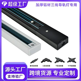 其它LED配件;其他灯具配件;LED轨道灯
