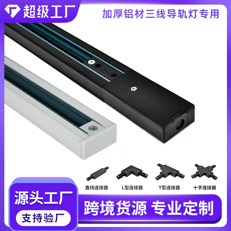 商用服装店超市轨道射灯轨道条铝材纯铜芯加厚LED射灯三线导轨条