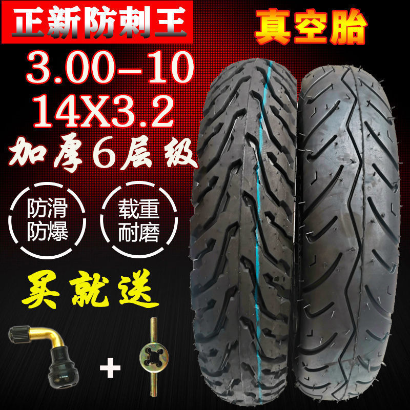 正/新轮胎3.00/3.50/400-10摩托车电动车真空14x2.5/16x3.0/外胎