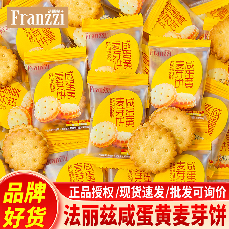 Fariz salted egg yolk malt cake sandwich biscuits hospitality leisure snacks independent packaging small round cake whole box wholesale