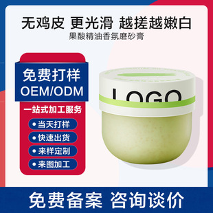 Fruit Acid Scrub, Body Whitening, Whole Body Exfoliation, Dead Skin Removal, Goosebumps Removal, Joint Melanin Removal