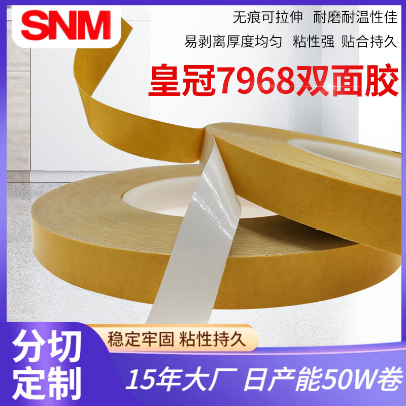 皇冠7968双面胶 黄膜乳白色强力高粘PVC耐高温双面胶带 0.3mm厚