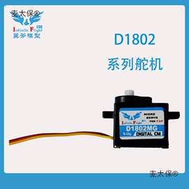 翼斧品质6克高速拉力1.3公斤舵机用于副翼升降方向无虚位麦太保