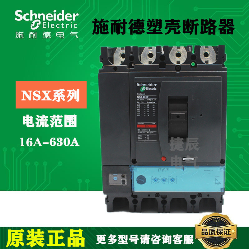 原装正品塑壳断路器NSX400F 4P4D 36kA 400A LV432677
