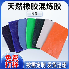 其他橡胶板;工业橡胶;橡胶密封条